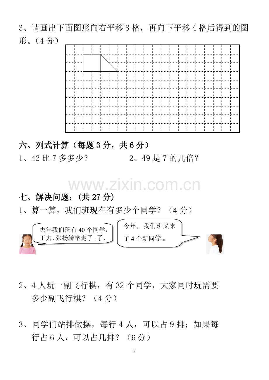 复兴小学二年级数学月考试卷.doc_第3页