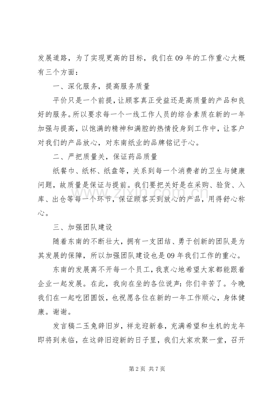 公司表彰会议上领导发言三篇.docx_第2页