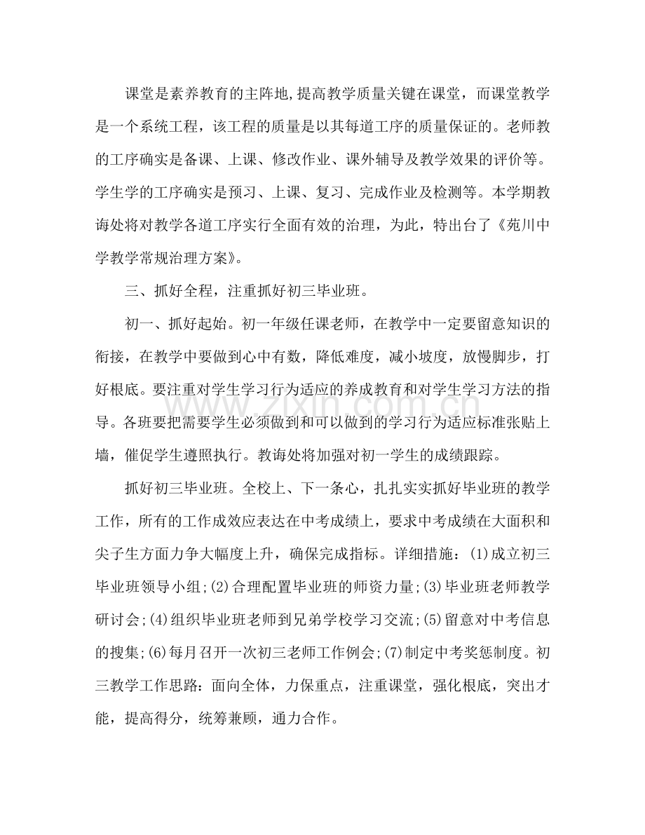 教导处主任2024年个人工作参考计划范文.doc_第2页