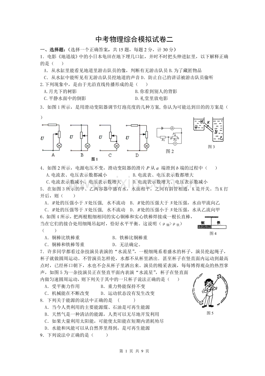 中考专题复习：综合模拟试卷二.doc_第1页