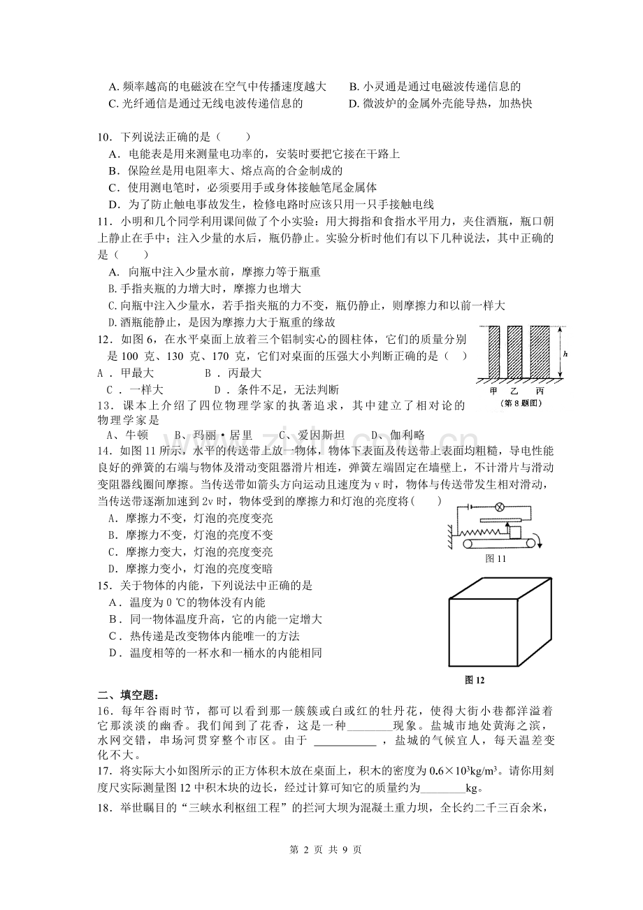 中考专题复习：综合模拟试卷二.doc_第2页