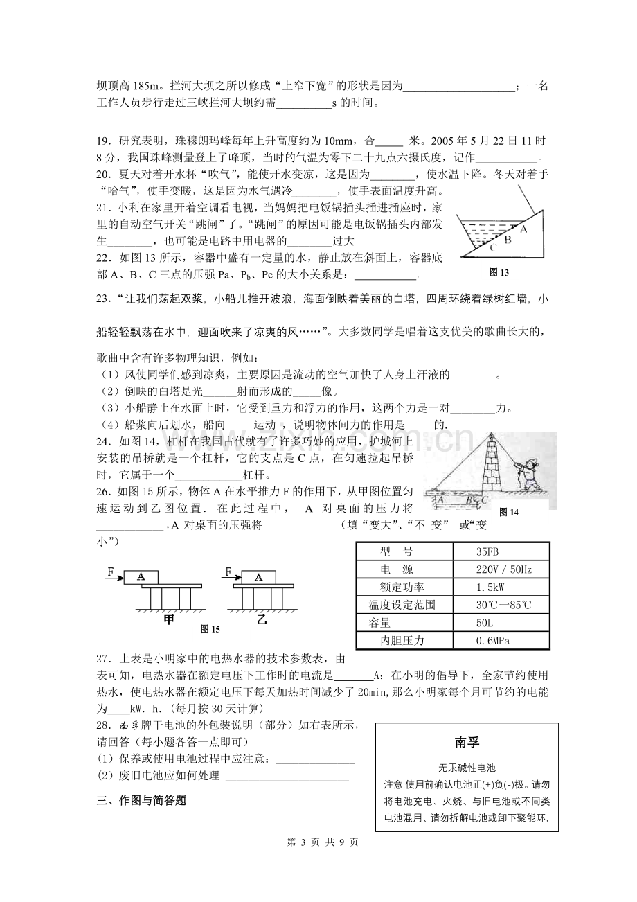 中考专题复习：综合模拟试卷二.doc_第3页