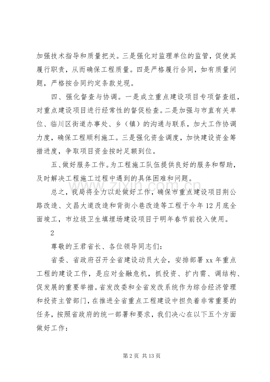 第一篇：重点项目表态发言稿.docx_第2页