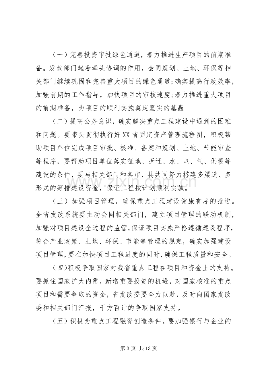 第一篇：重点项目表态发言稿.docx_第3页