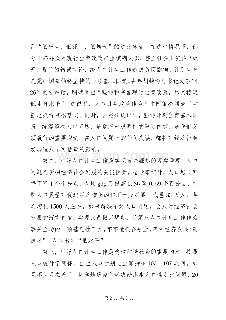 县人口计生工作会议讲话稿.docx_第2页