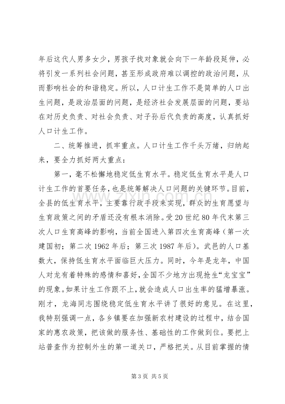 县人口计生工作会议讲话稿.docx_第3页