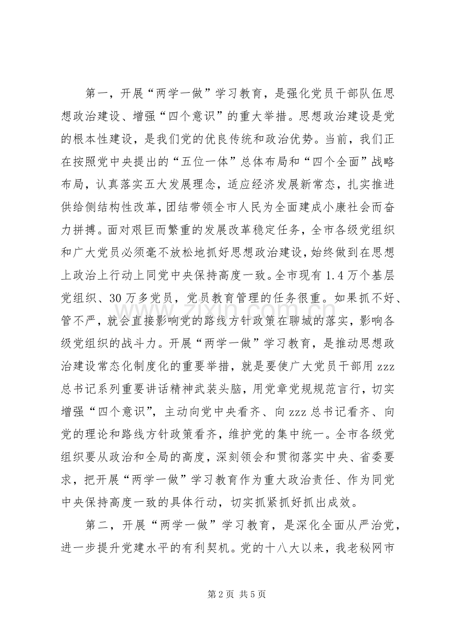 市委书记两学一做学习教育工作座谈会发言.docx_第2页