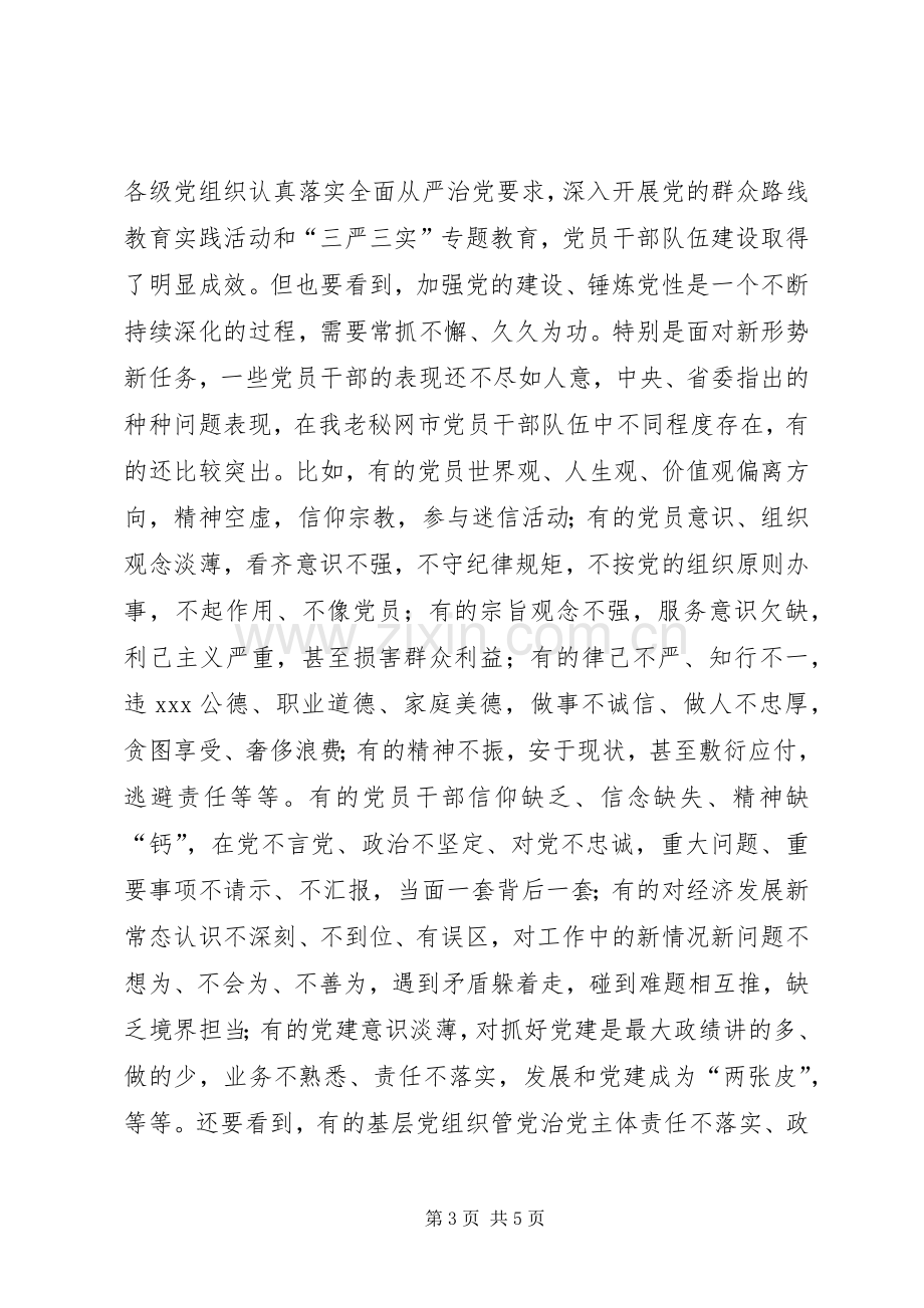 市委书记两学一做学习教育工作座谈会发言.docx_第3页