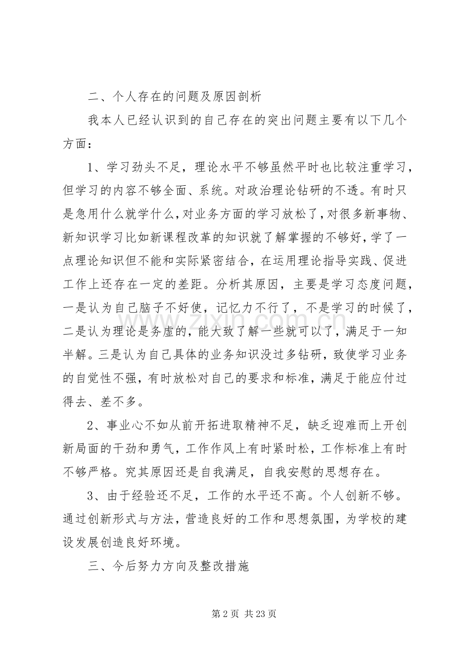 党员领导干部专题组织生活会发言提纲材料.docx_第2页