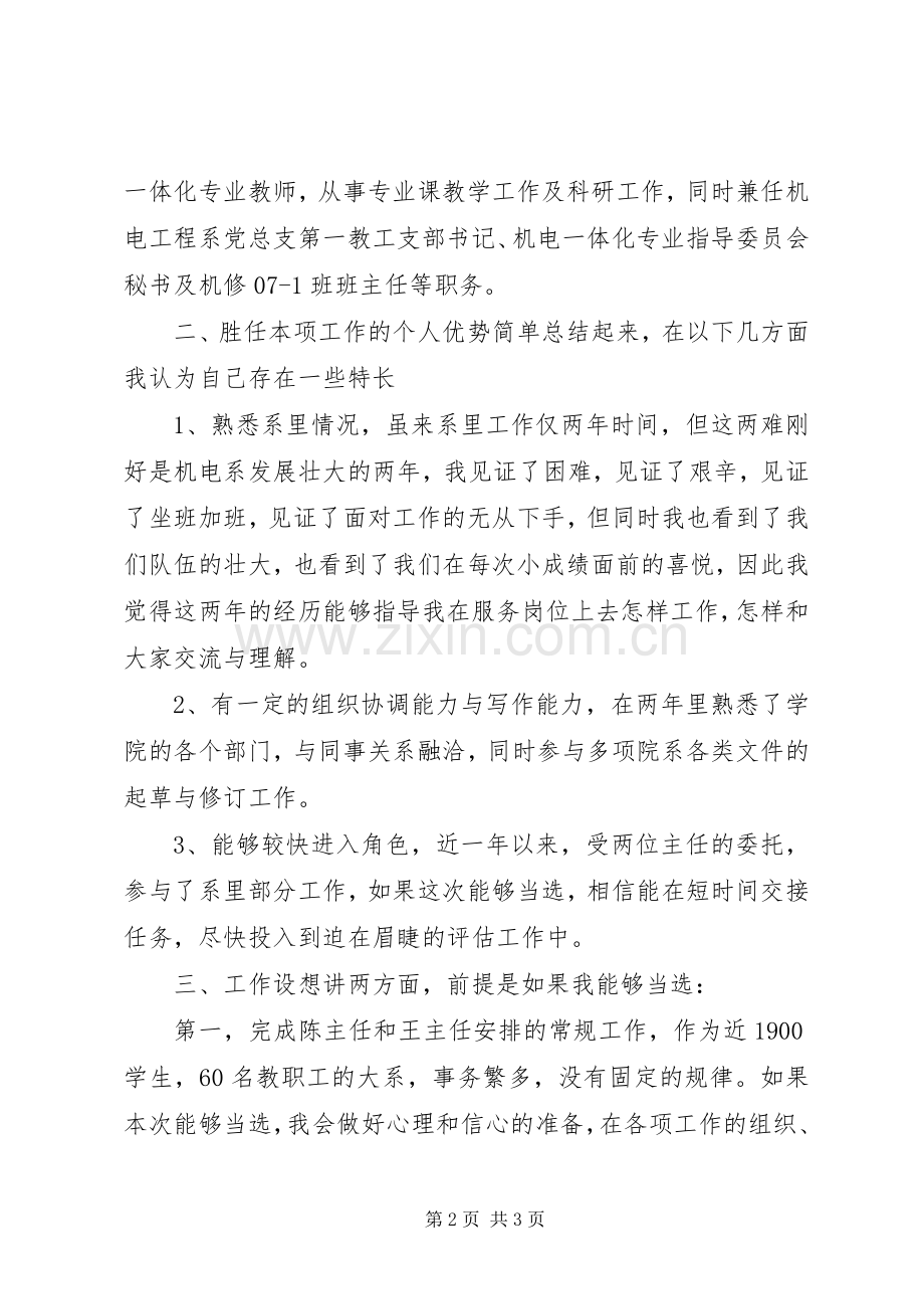 系主任助理竞聘演讲稿范文.docx_第2页