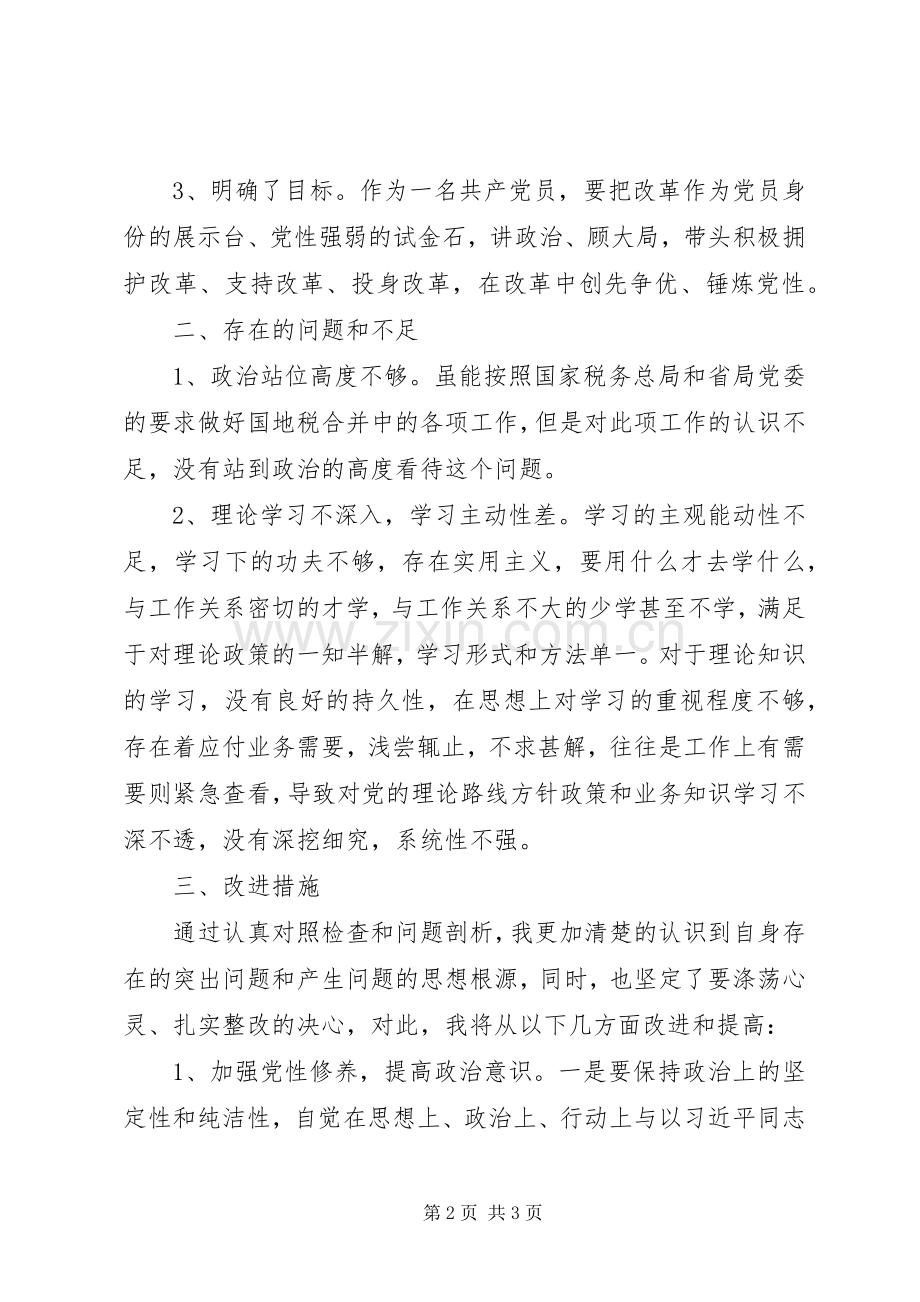 国税地税党员领导干部组织生活会发言材料提纲.docx_第2页