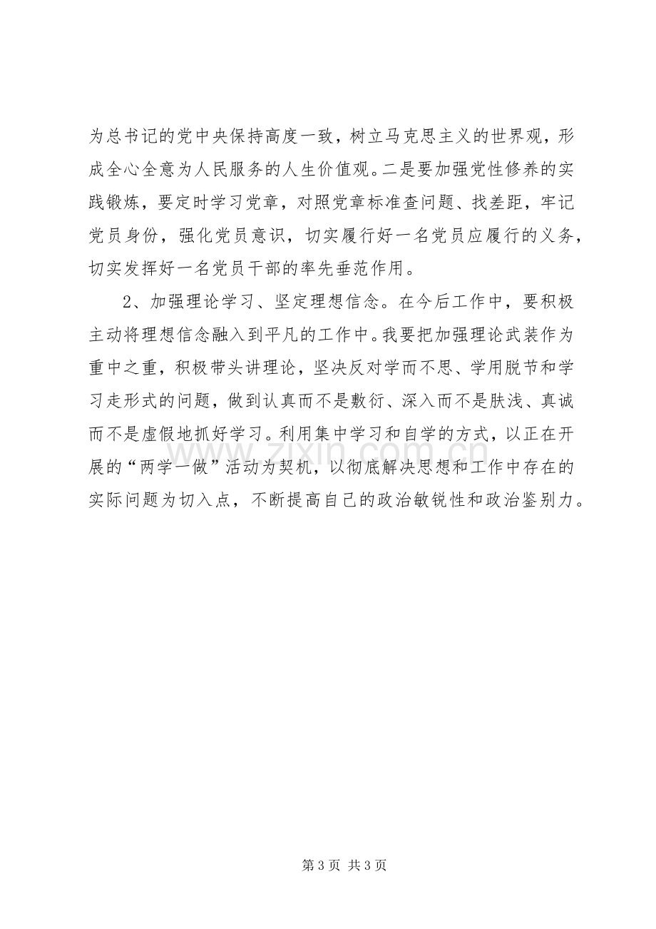 国税地税党员领导干部组织生活会发言材料提纲.docx_第3页