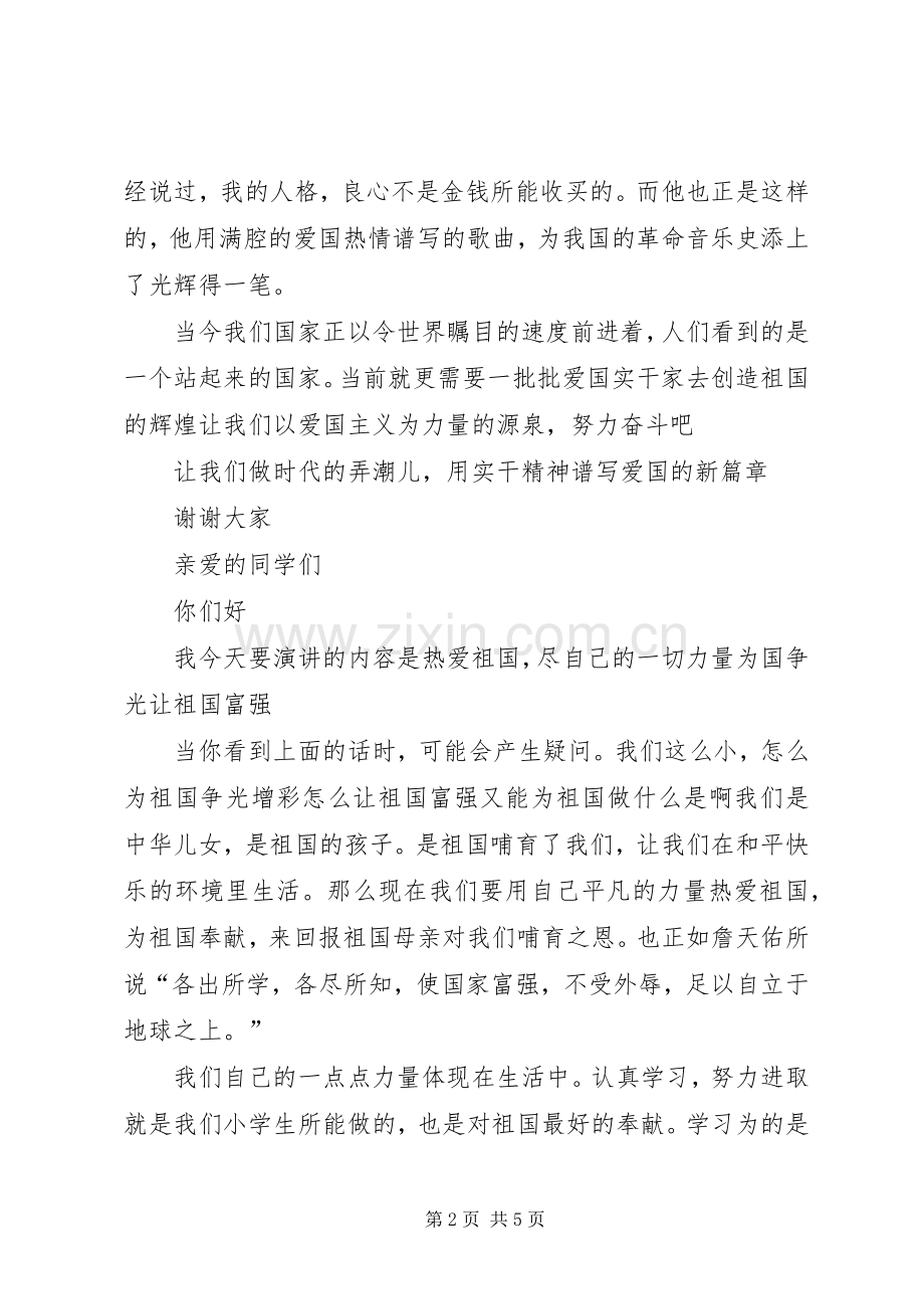 爱国演讲稿范文三篇.docx_第2页