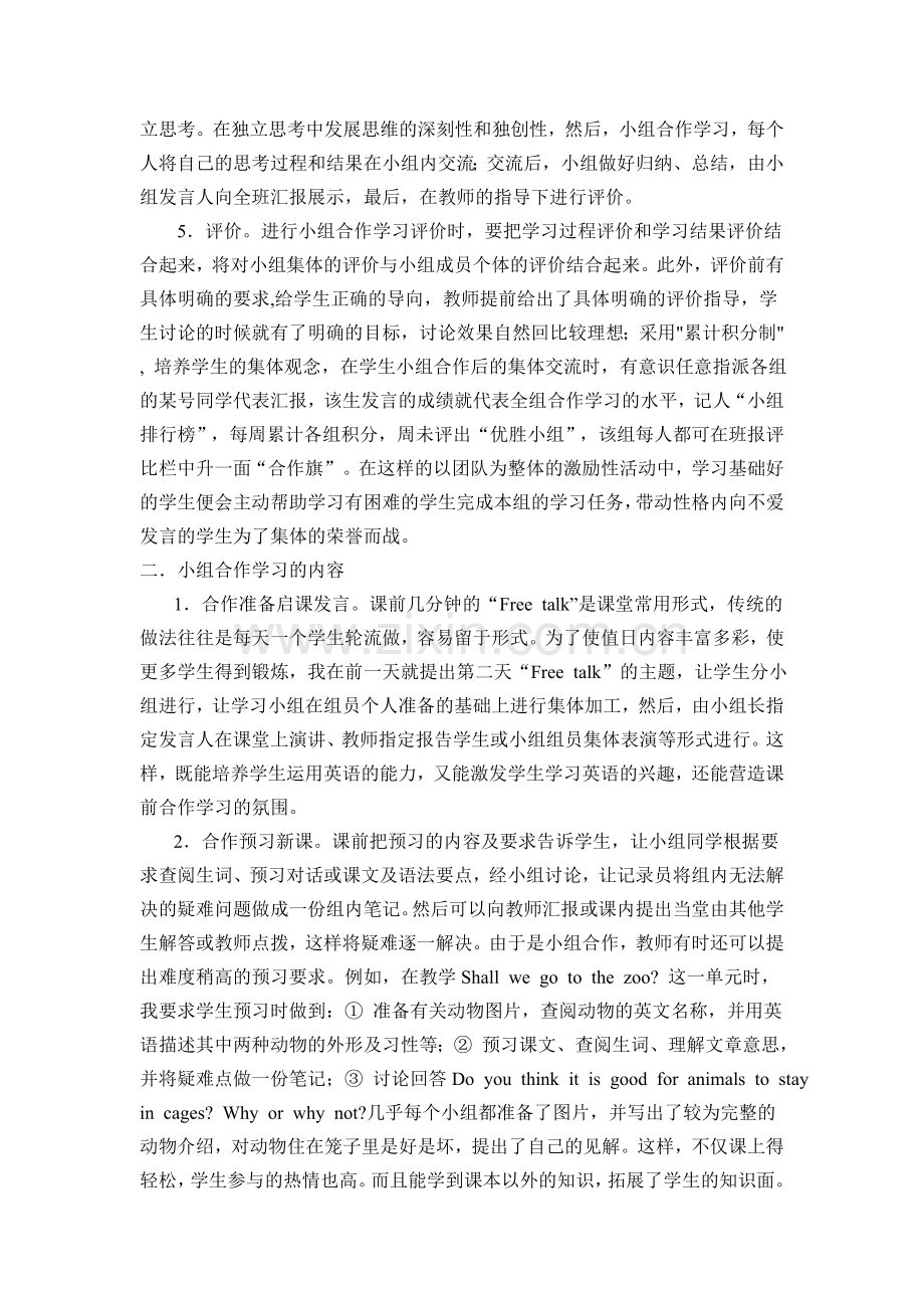 小组合作学习在英语课堂中的运用.doc_第2页