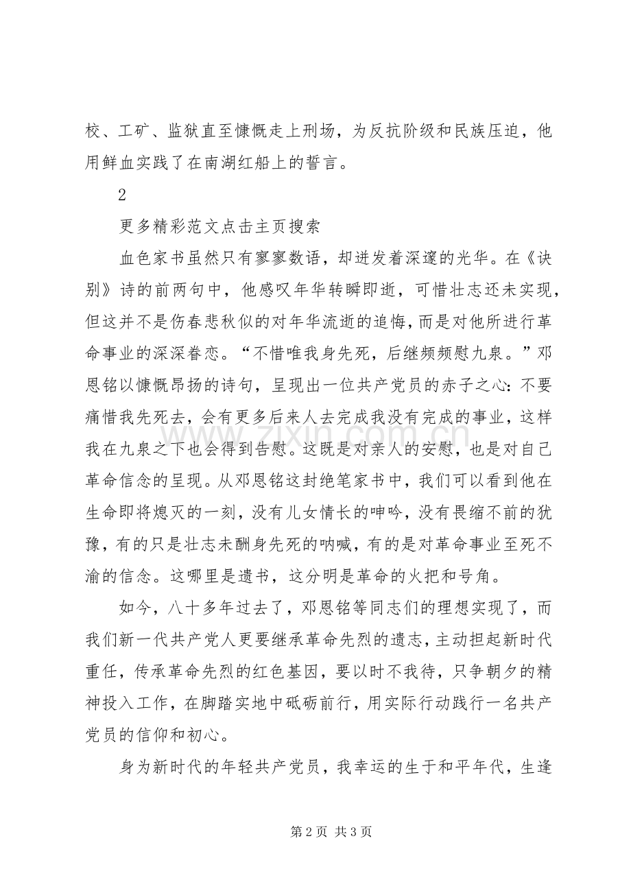 “传承红色基因牢记初心使命”专题会讨论发言稿.docx_第2页