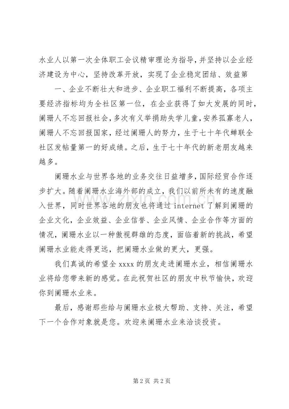 企业领导中秋节致辞演讲(5).docx_第2页