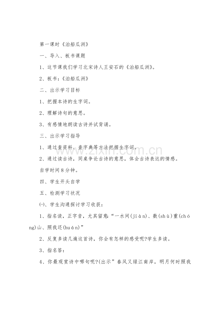 人教版五年级语文上册第二单元复习教案.docx_第2页