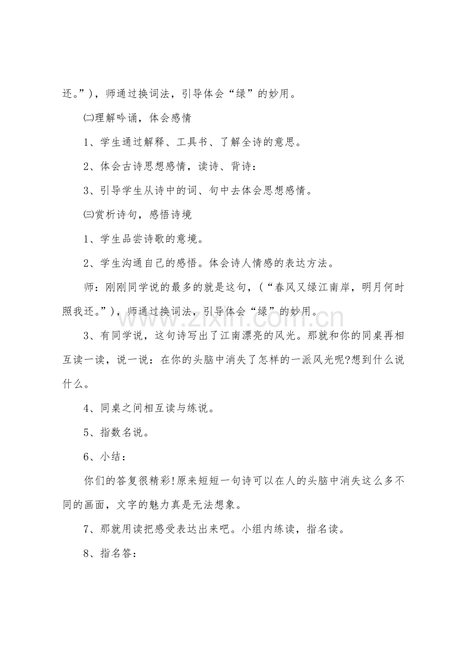 人教版五年级语文上册第二单元复习教案.docx_第3页