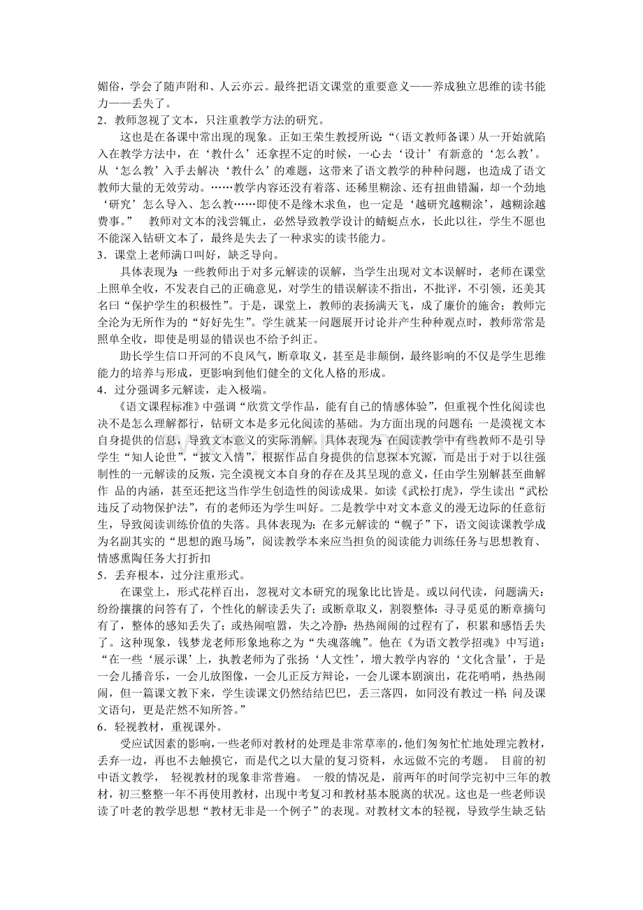 初中语文经典文本研读之二：小说.doc_第2页