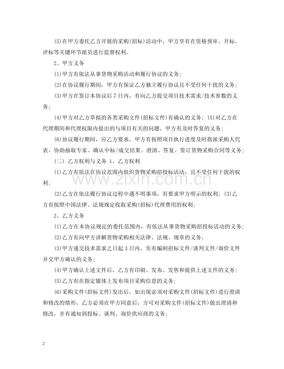 货物采购招标代理合同.docx_第2页