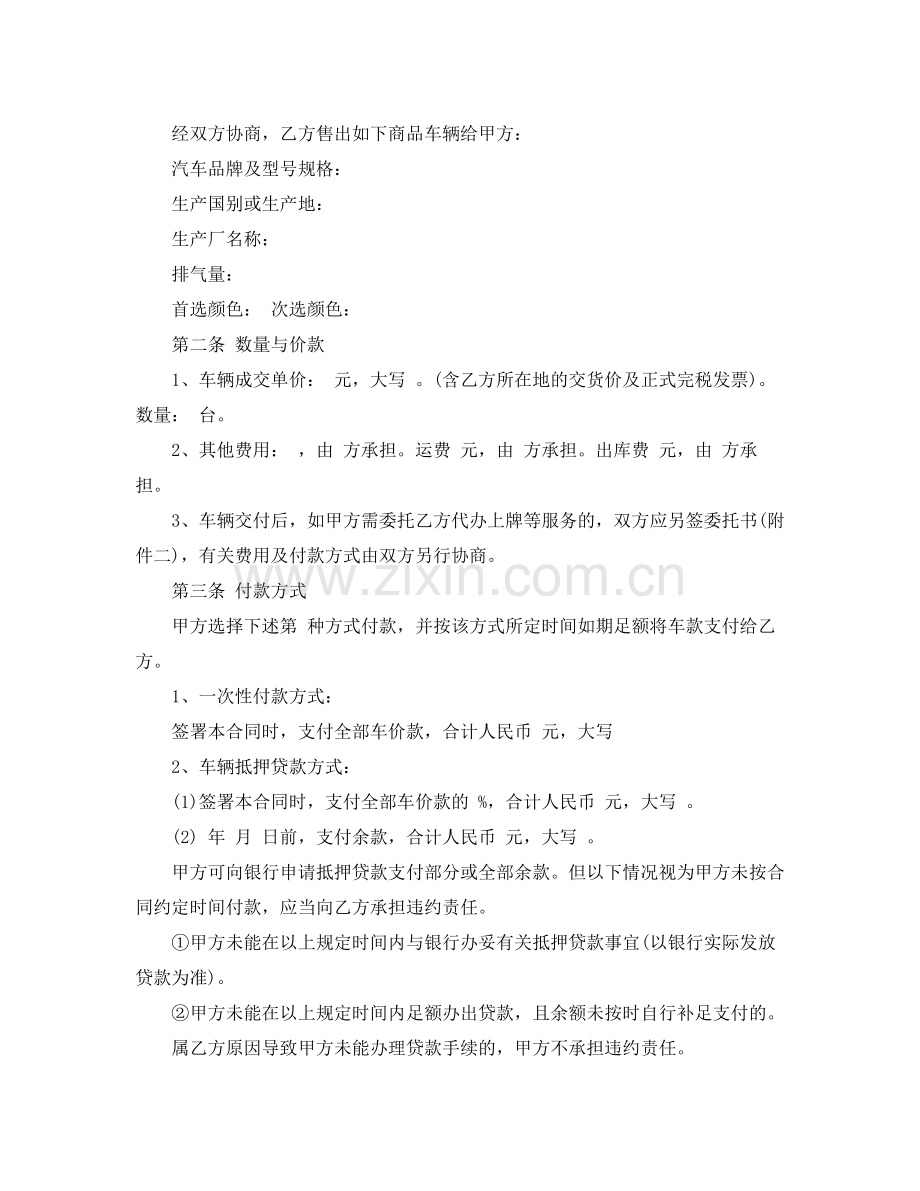 汽车买卖协议模板.docx_第2页