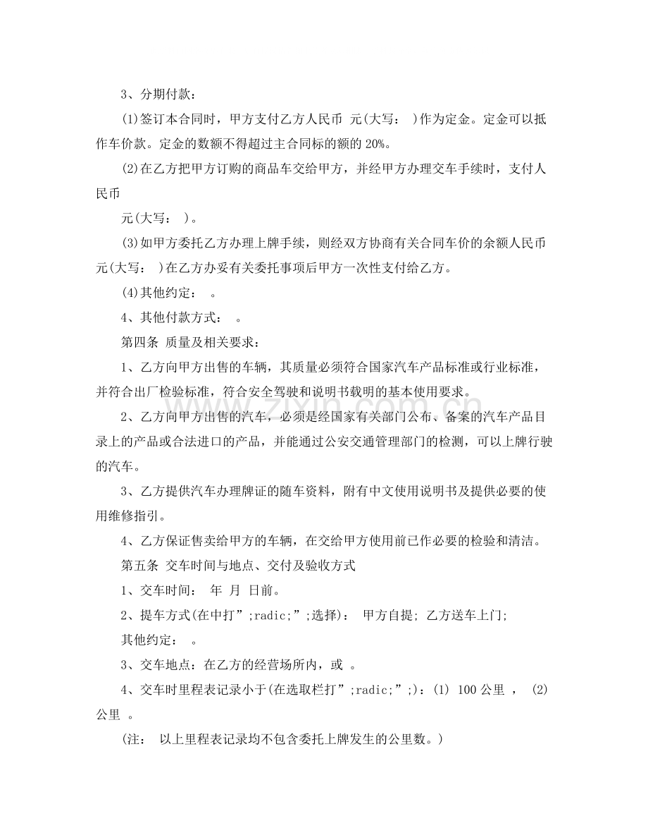 汽车买卖协议模板.docx_第3页