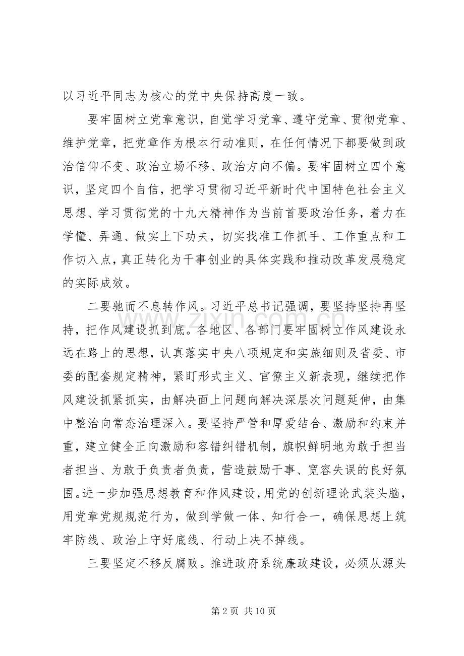 部署全县政府系统廉政建设工作会议上的讲话.docx_第2页