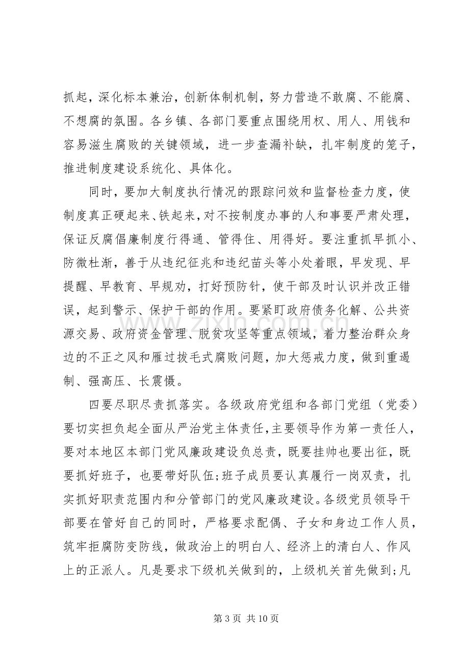 部署全县政府系统廉政建设工作会议上的讲话.docx_第3页