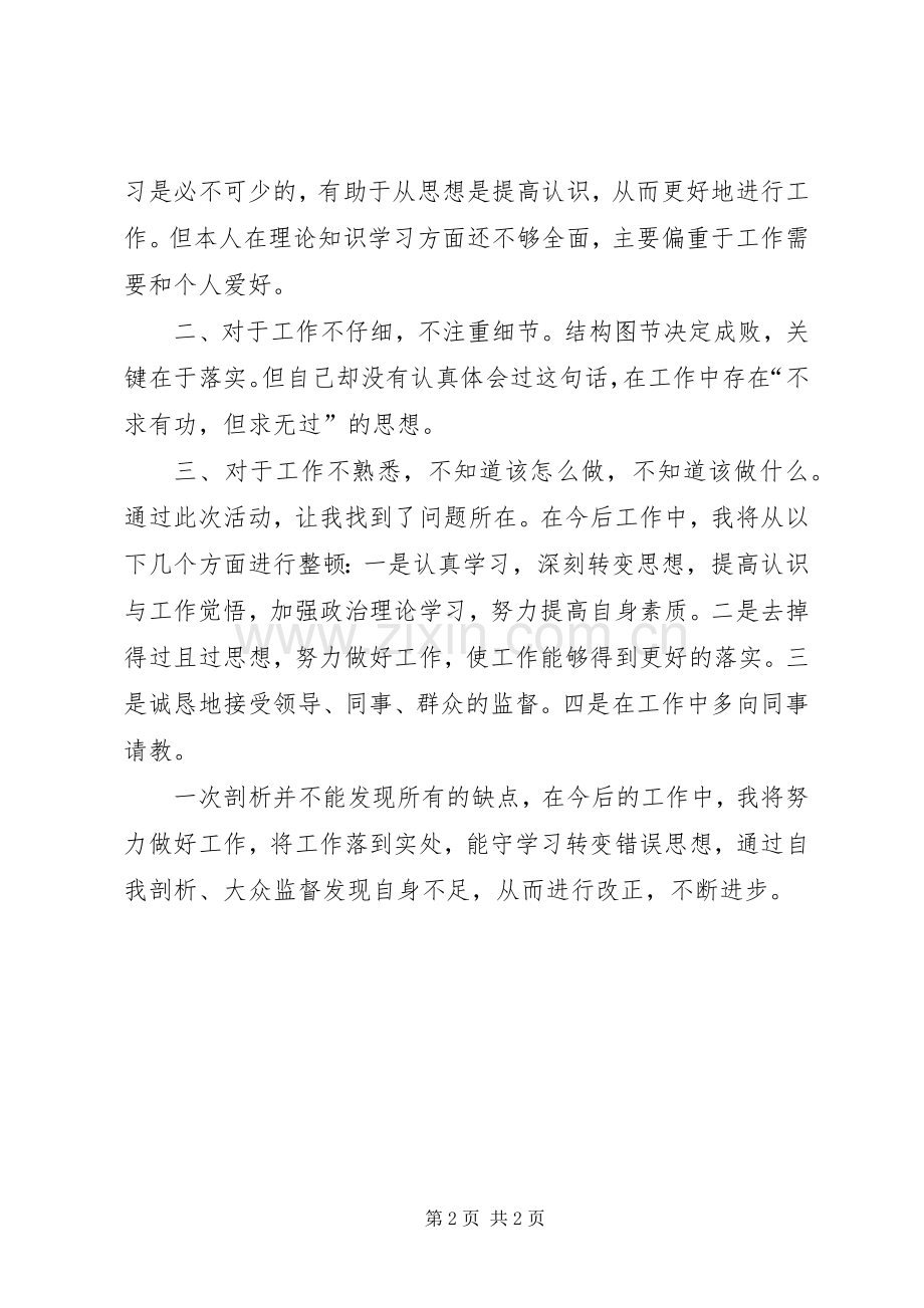 干部作风整顿大讨论活动发言提纲材料.docx_第2页