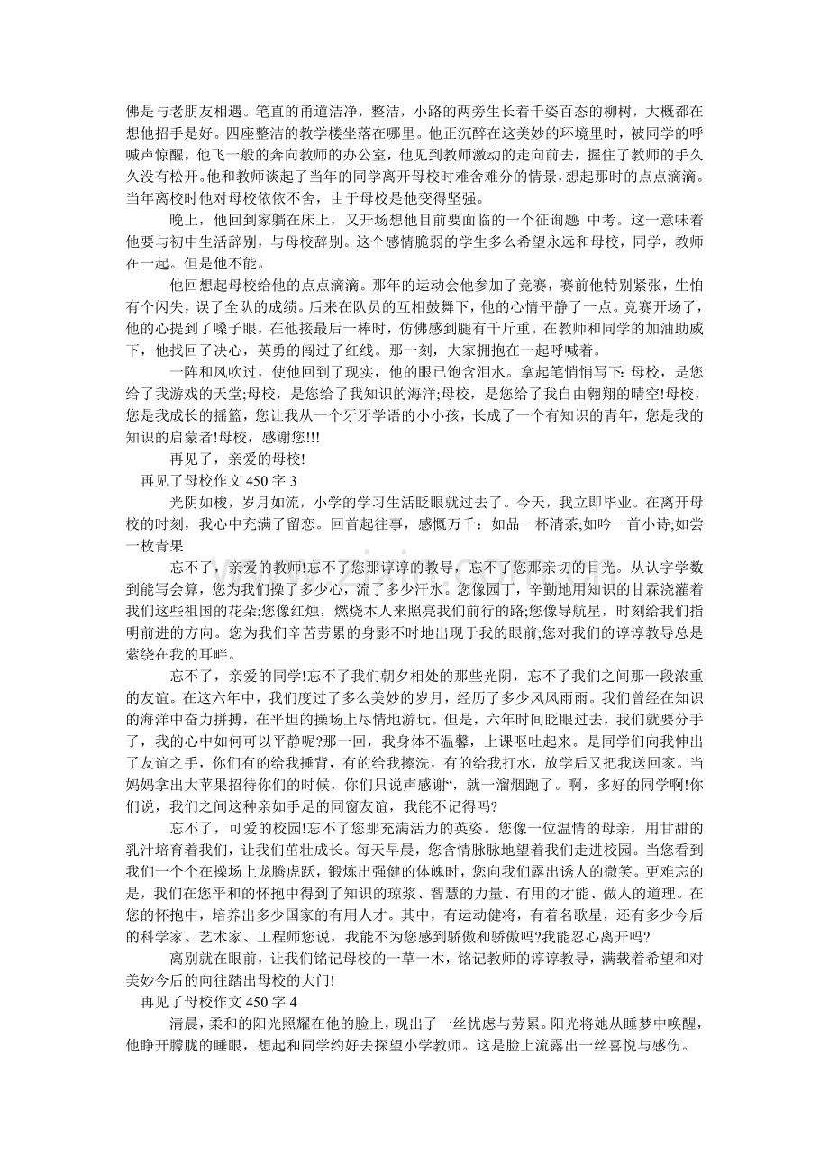 优秀满ۥ分作文：再见了母校留下最美好的回忆！.doc_第2页