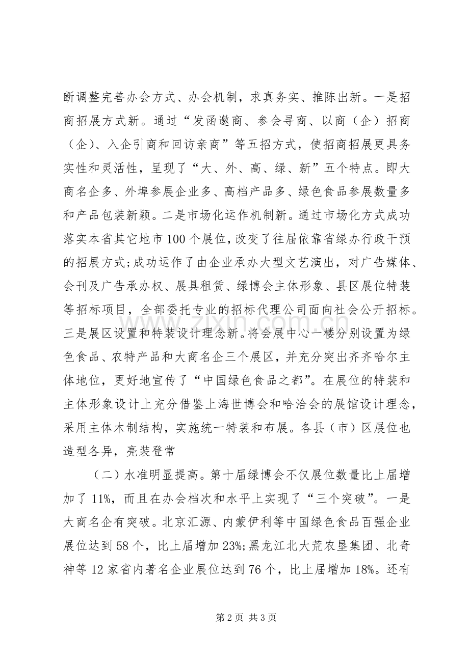 环境建设年动员大会上的讲话.docx_第2页