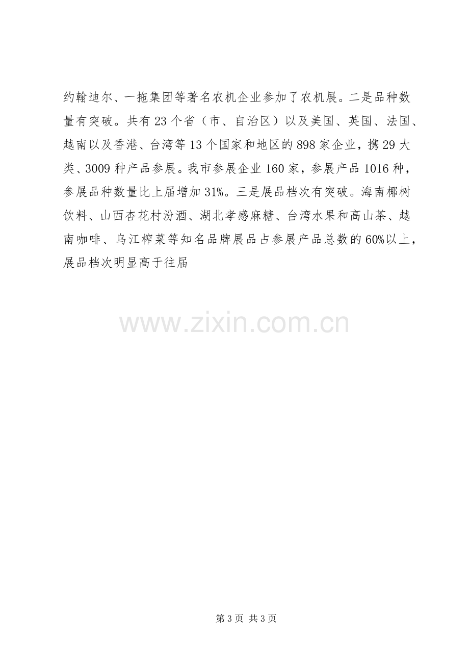 环境建设年动员大会上的讲话.docx_第3页