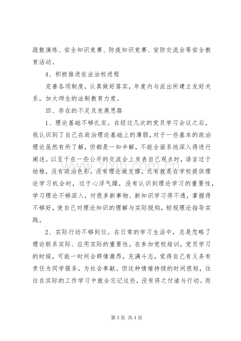 党员民主评议发言.docx_第3页