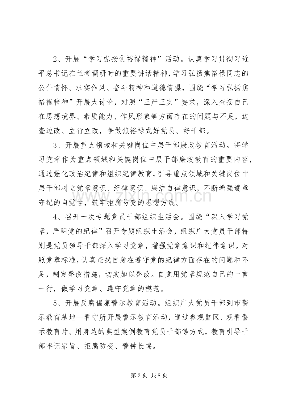 党风廉政建设宣传教育月方案3篇.docx_第2页