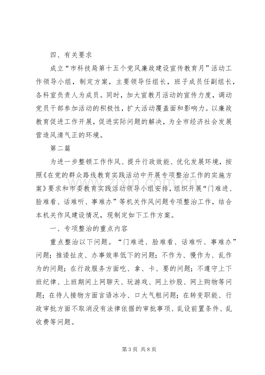 党风廉政建设宣传教育月方案3篇.docx_第3页