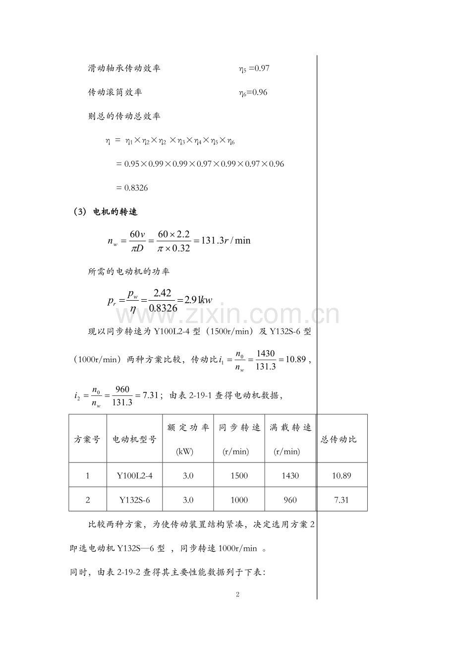 设计胶带输送机的传动装置zdda5本科论文.doc_第3页