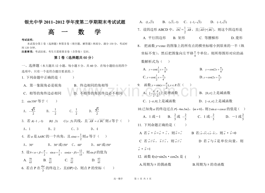 高一第二学期期末.doc_第1页