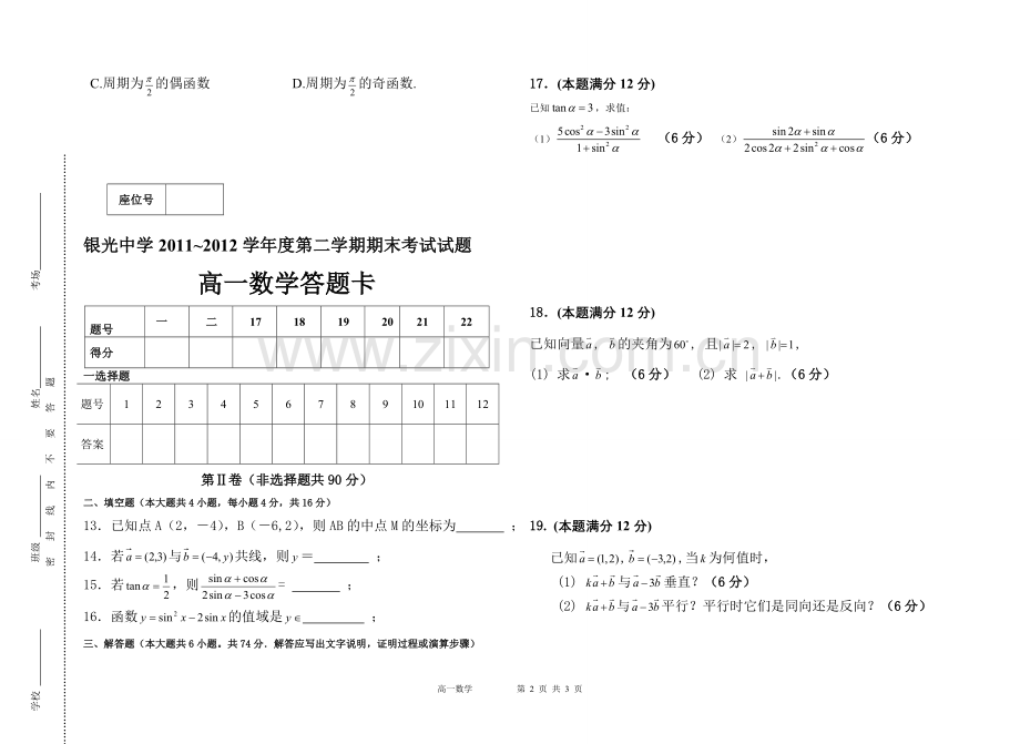 高一第二学期期末.doc_第2页