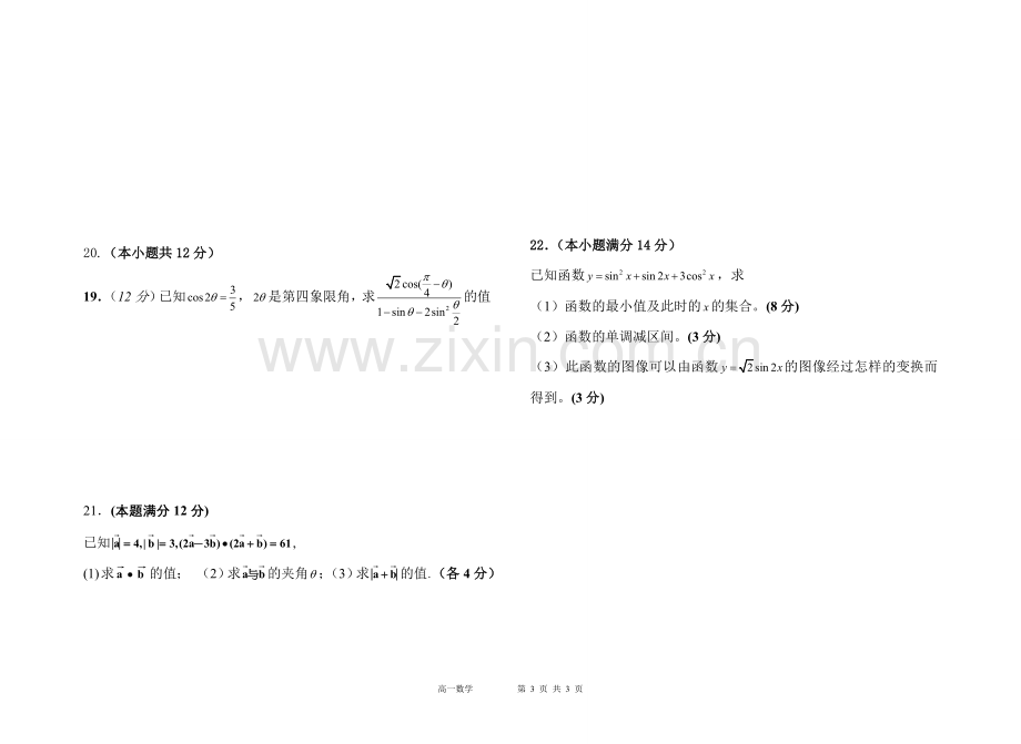 高一第二学期期末.doc_第3页