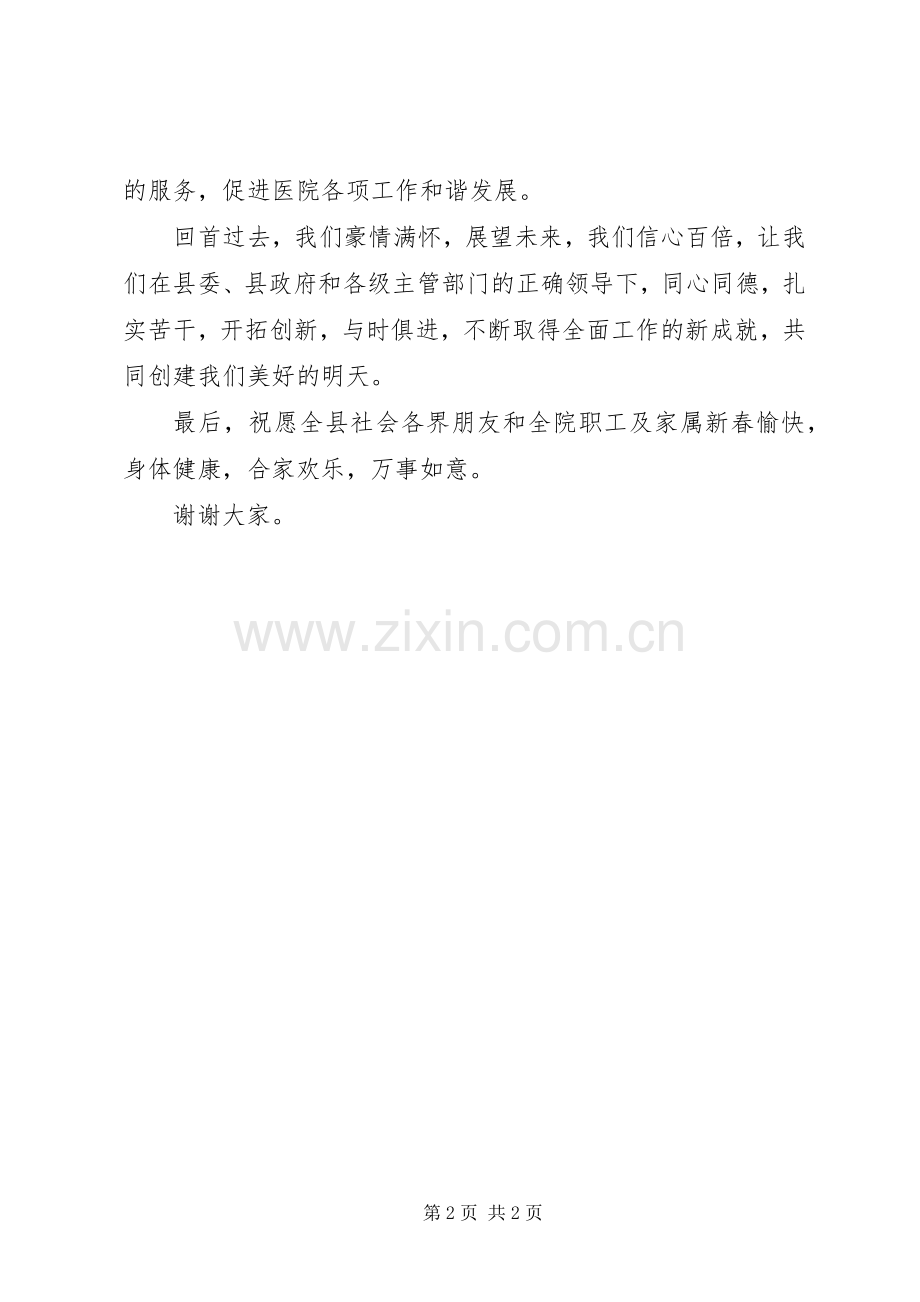 领导在元旦晚会上的演讲致辞.docx_第2页