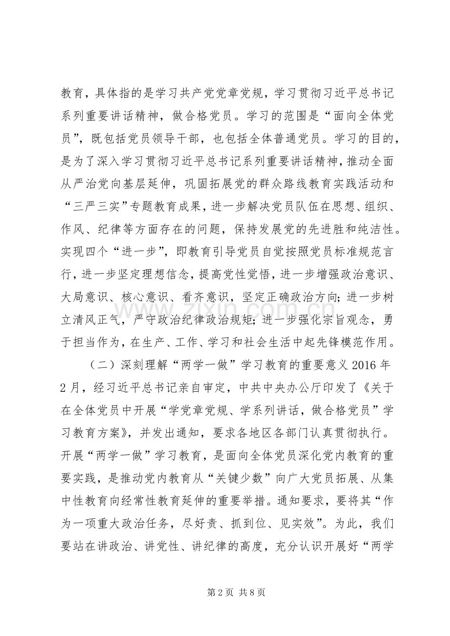 农场“两学一做”学习教育工作会议讲话稿.docx_第2页