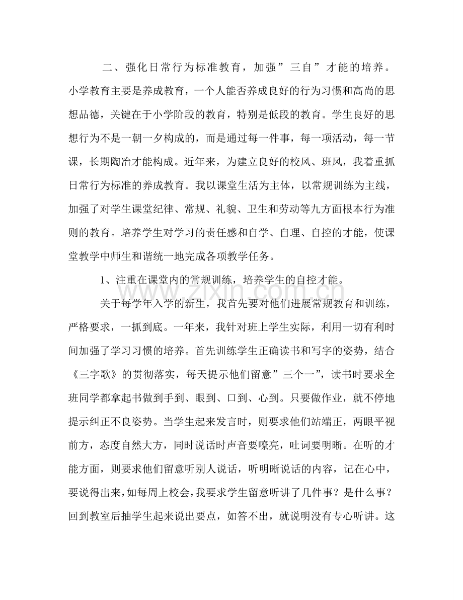 班主任工作参考总结发挥班级整体作用加强（通用）.doc_第2页