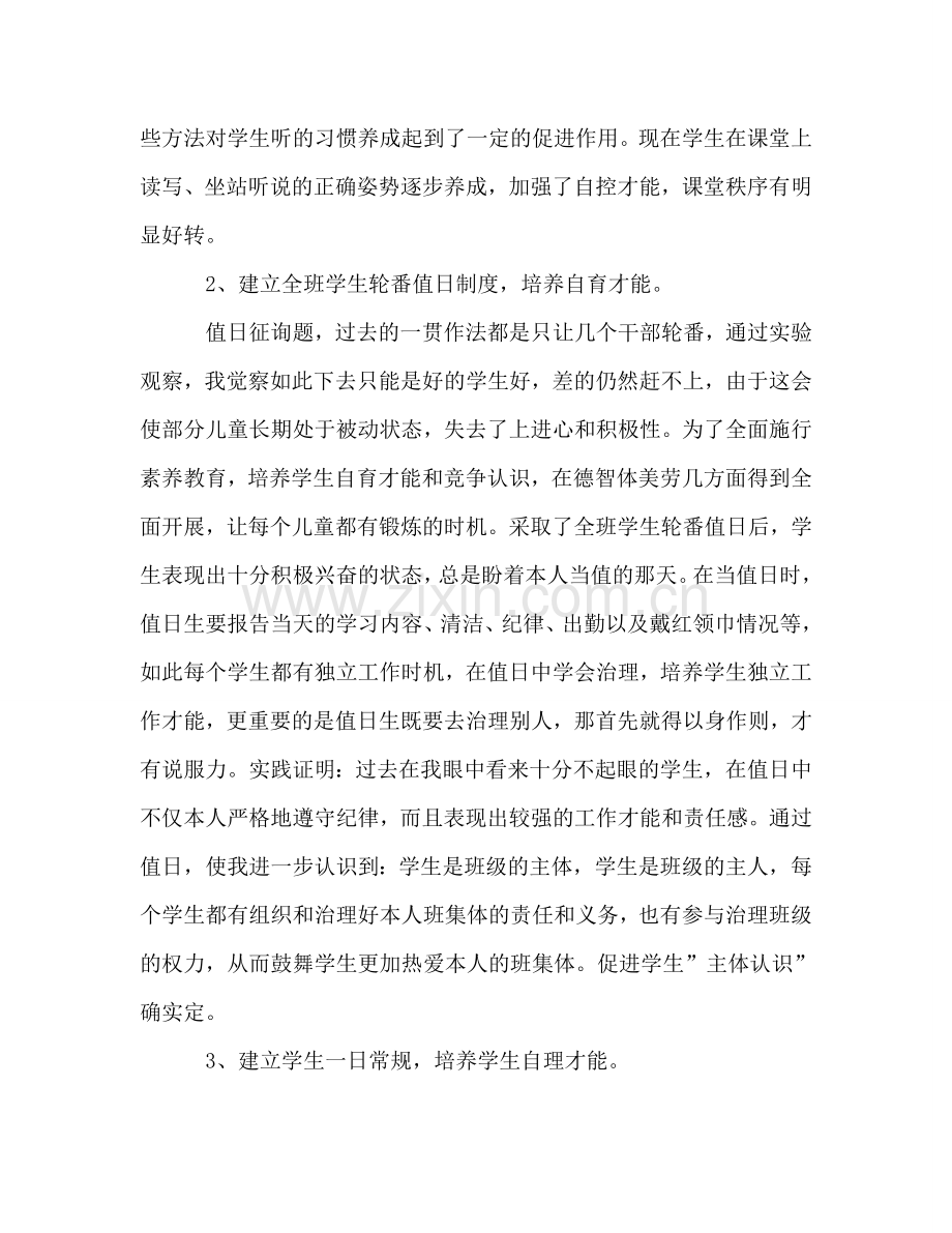 班主任工作参考总结发挥班级整体作用加强（通用）.doc_第3页