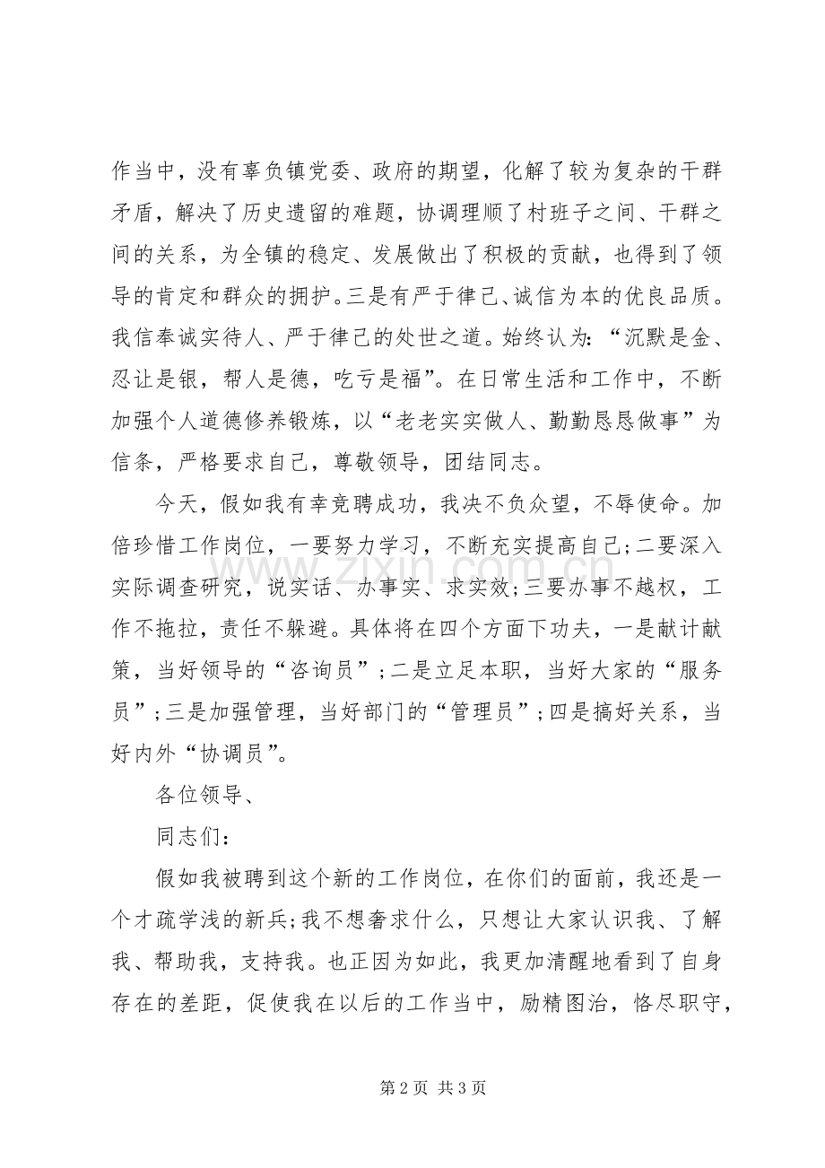 政府机关中层干部竞聘演讲稿.docx_第2页