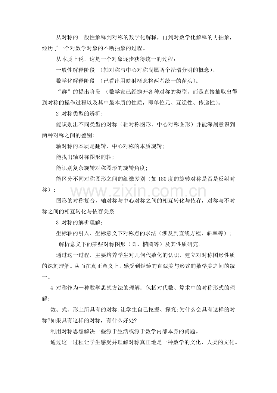 对称的知识结构.doc_第2页