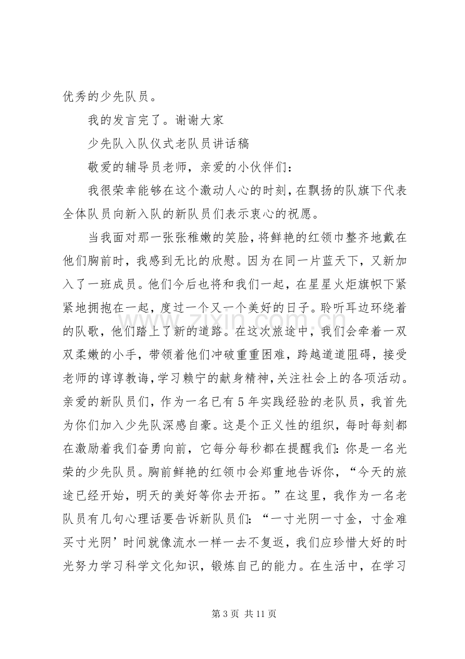 新老少先队员代表发言.docx_第3页