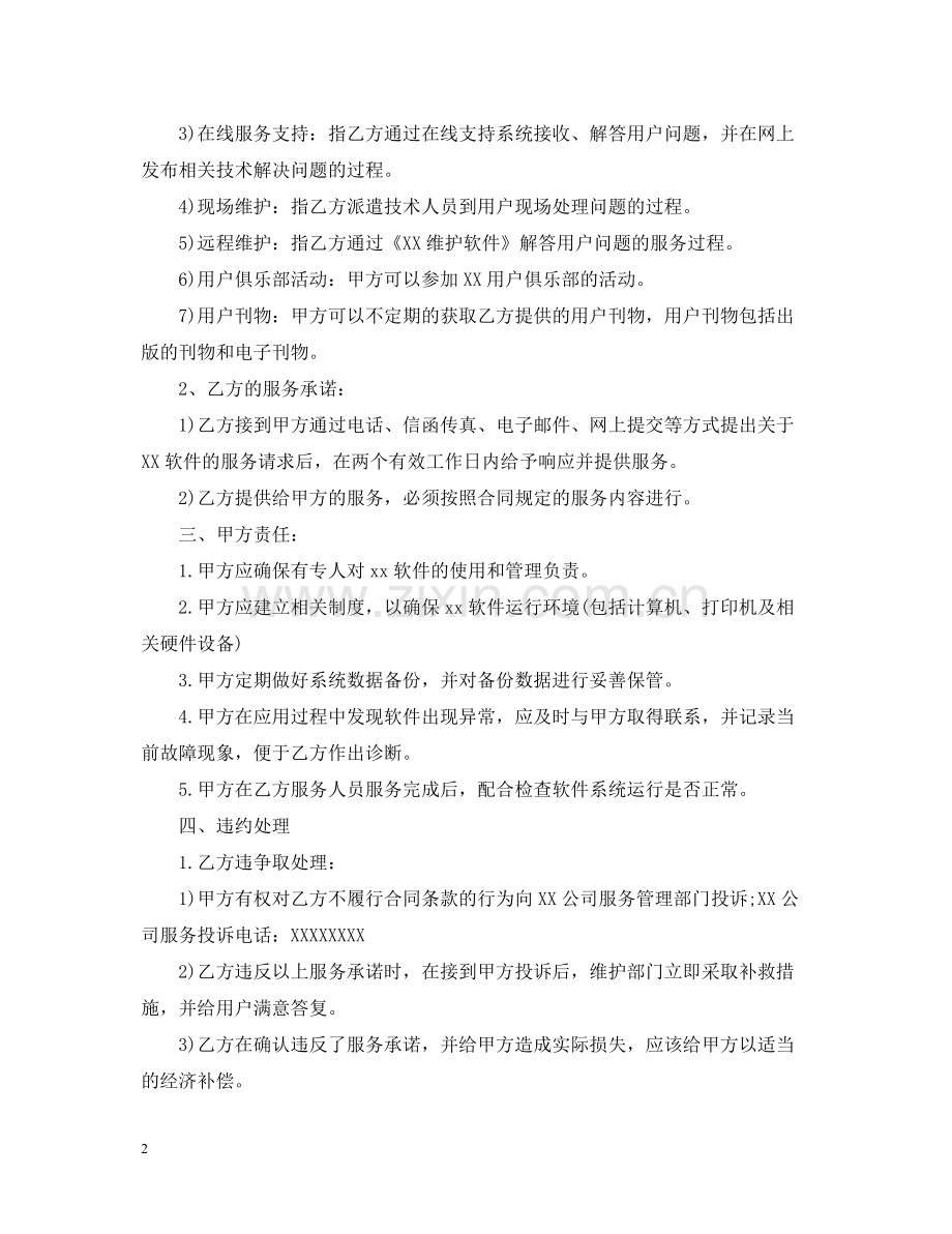 5篇有关技术的转让合同范文.docx_第2页