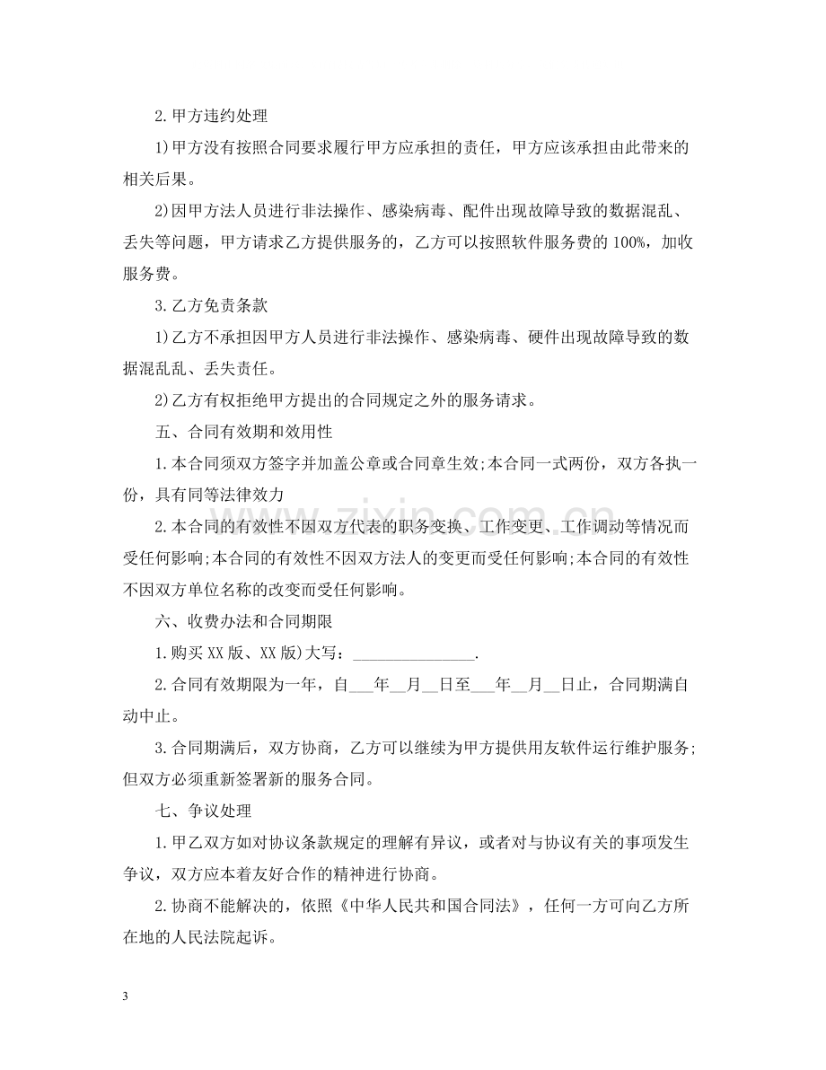 5篇有关技术的转让合同范文.docx_第3页