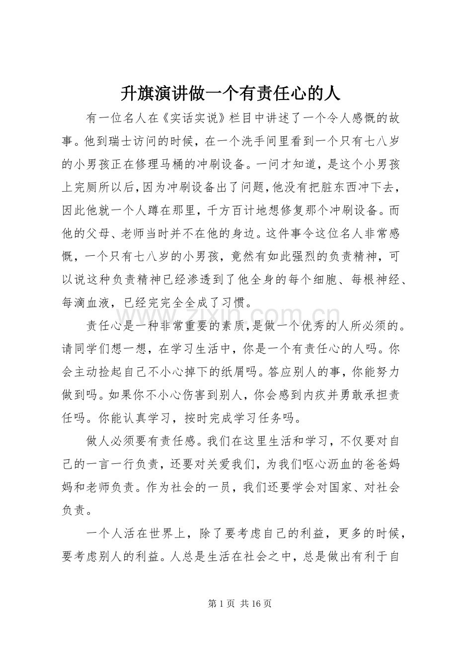 升旗演讲做一个有责任心的人.docx_第1页