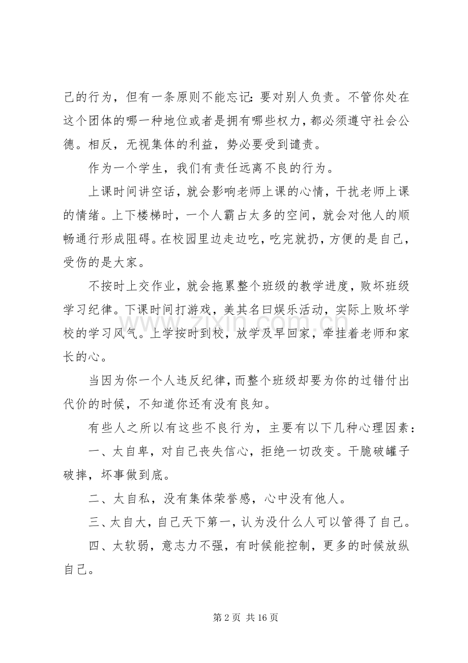 升旗演讲做一个有责任心的人.docx_第2页